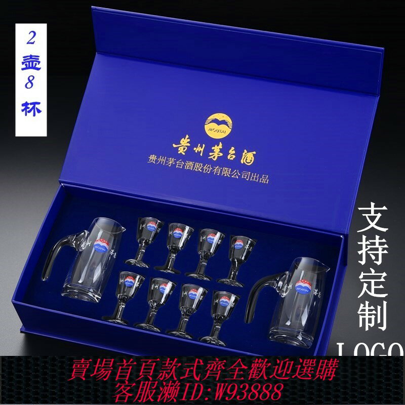 {臺灣公司貨 可打統編}白酒杯分酒器禮盒套裝小酒杯烈酒杯定製帶LOGO家用水晶玻璃杯酒壺