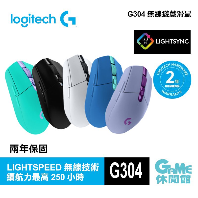 【滿額折120 最高3000回饋】Logitech 羅技 G304 LIGHTSPEED 無線電競滑鼠 (5色選)【現貨】【GAME休閒館】