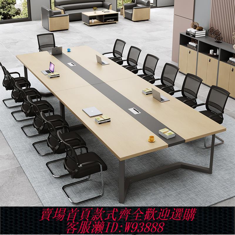 {臺灣公司貨 可打統編}會議桌簡約現代長方形辦公創意開會長條接待大小型會議室桌椅組合