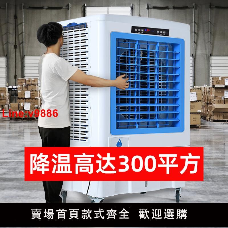 【臺灣公司 超低價】大型工業冷風機空調扇家用商用工廠房養殖車間移動水冷風扇製冷機