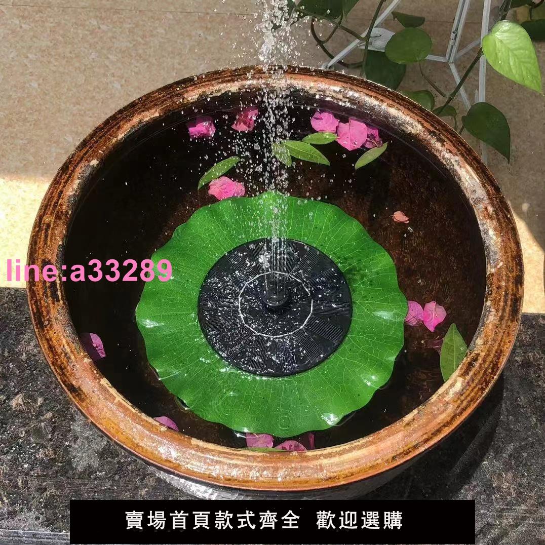 太陽能荷葉噴泉園林式庭院漂浮噴泉假山鳥浴裝飾噴泉別墅花園水景