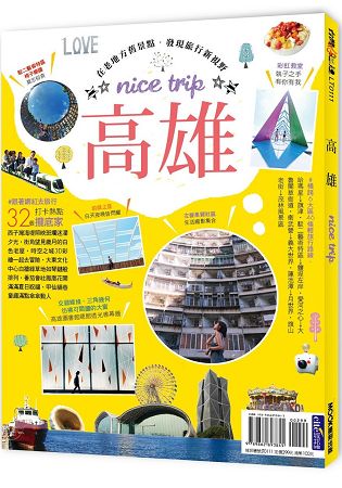 高雄nice trip | 拾書所