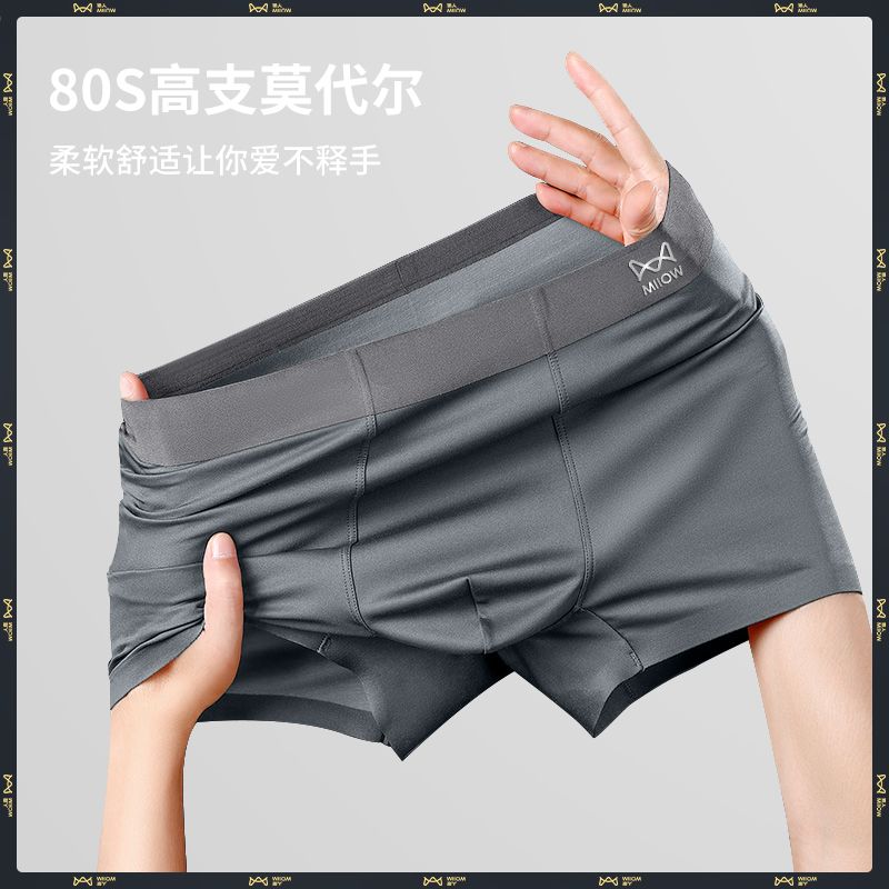 【買一送一】貓人高檔莫代爾男士內褲男平角褲無痕內褲石墨烯抗菌純棉四角褲頭 森馬先生旗艦店