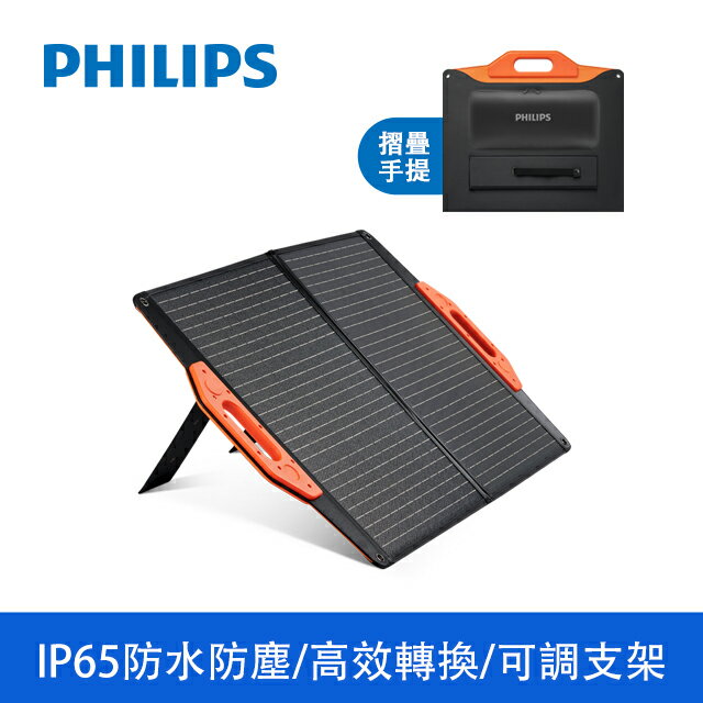 【享4%點數回饋】PHILIPS飛利浦 60W太陽能充電版 摺疊手提 便攜式 DLP8842C