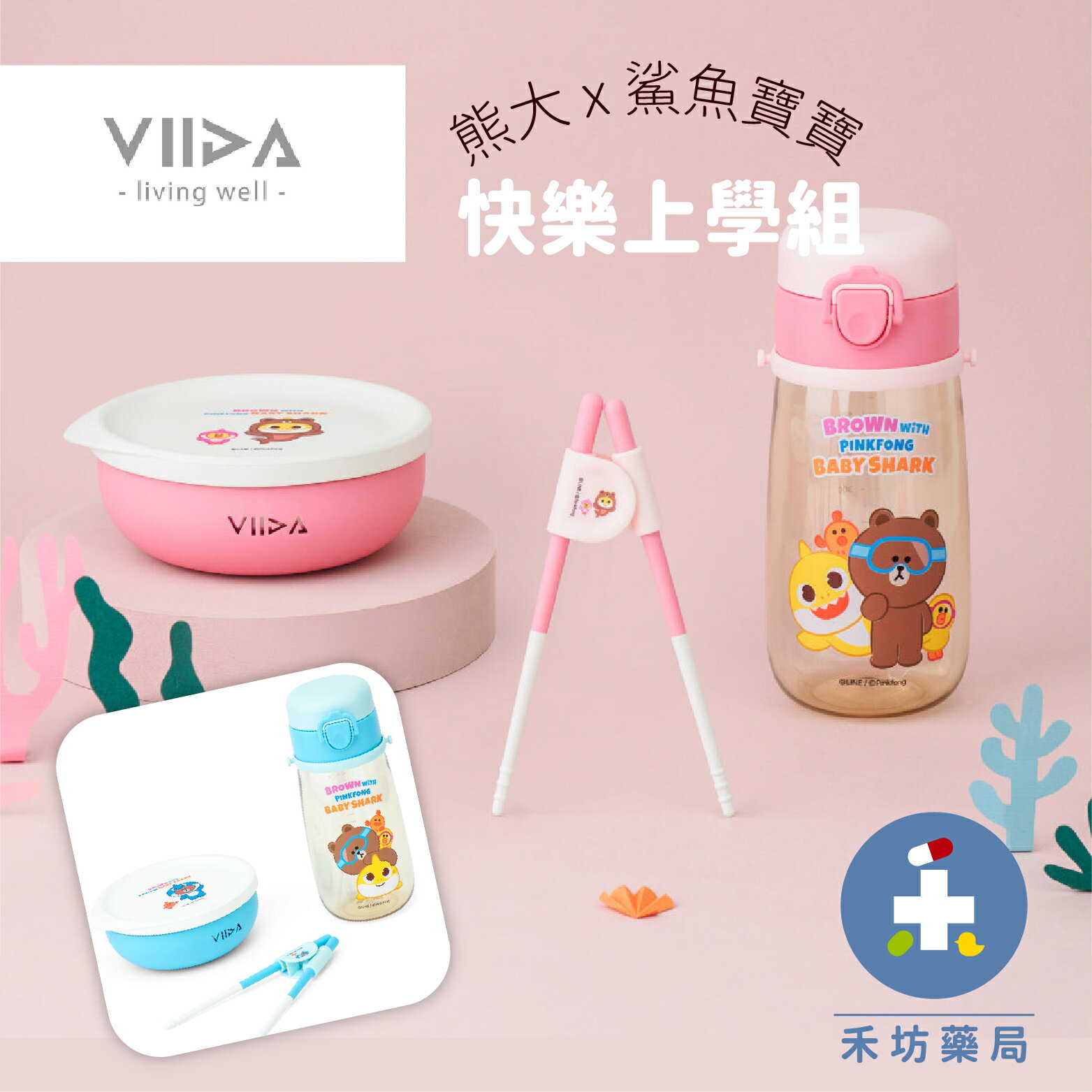 【VIIDA】熊大 x 鯊魚寶寶 快樂上學組 babyshark 抗菌不鏽鋼餐具 水壺 幼兒餐碗 學習筷