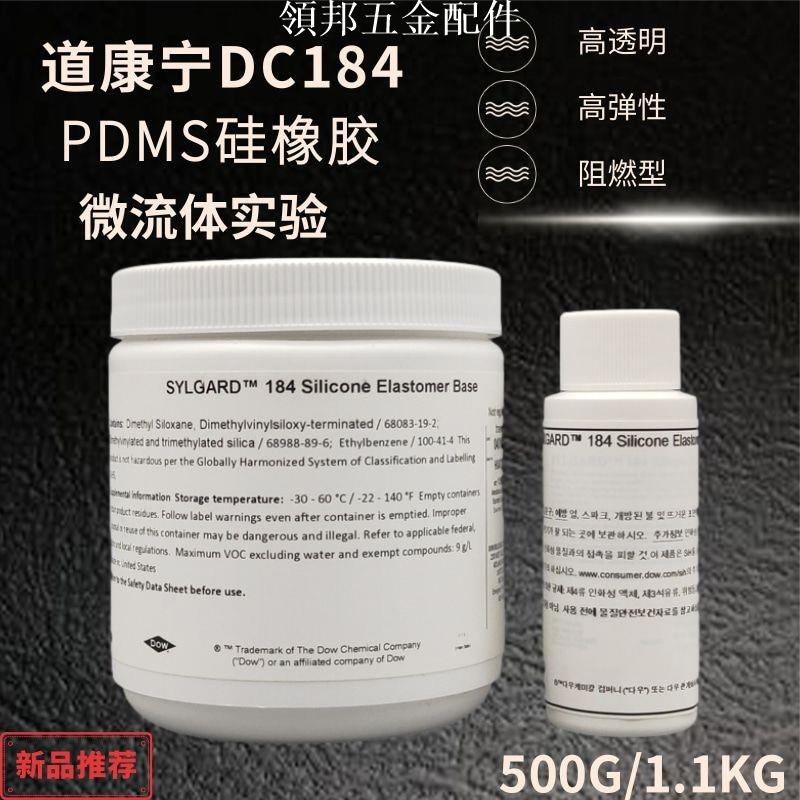 道康寧矽橡膠DC184 SYLGARD彈性體灌封膠/PDMS聚二甲基矽氧烷184[領邦五金配件]