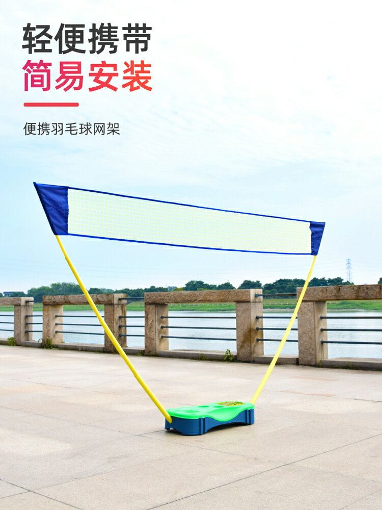 羽毛球網架便攜式家用戶外網架室外折疊簡易移動式標準型羽網