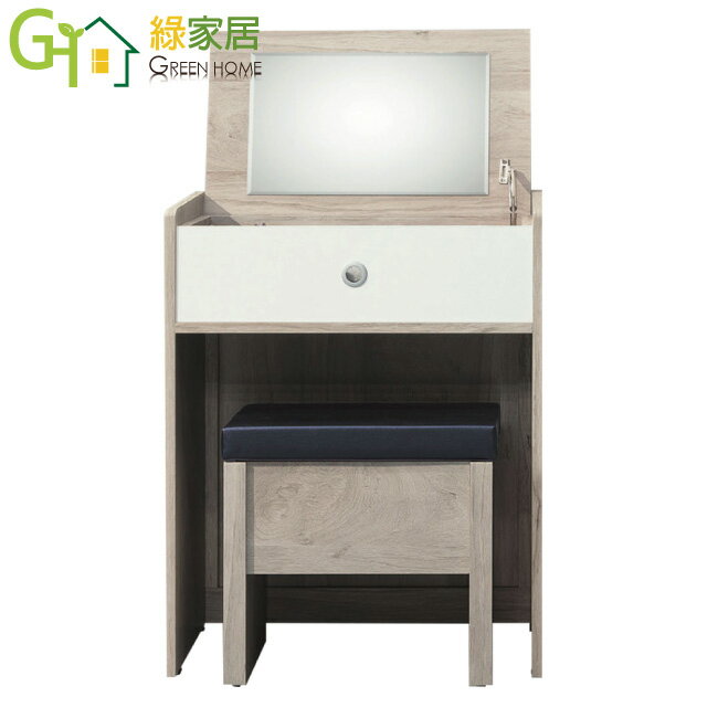 【綠家居】克順雙色2尺上掀式鏡台/化妝台組合(含化妝椅)