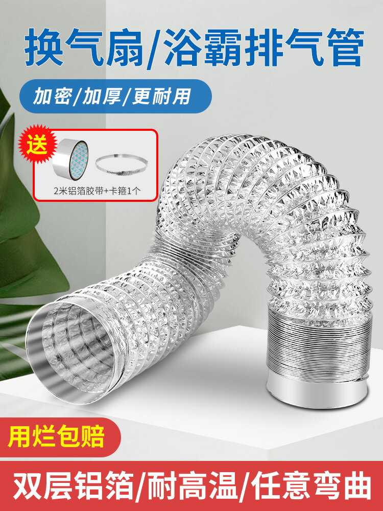油煙機管道排煙管鋁箔通風軟管衛生間排風管浴霸換氣扇排氣扇管道