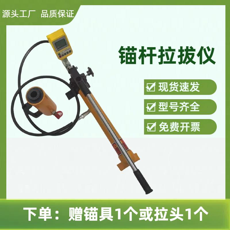 {臺灣公司 可開發票}錨桿拉拔儀植筋化學錨栓光伏礦用微型數顯拉拔力測試儀