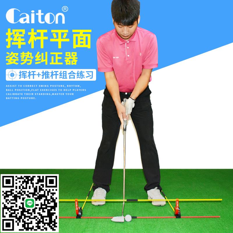Caiton 高爾夫平面揮桿訓練器推桿練習器姿勢糾正訓練器輔助器材