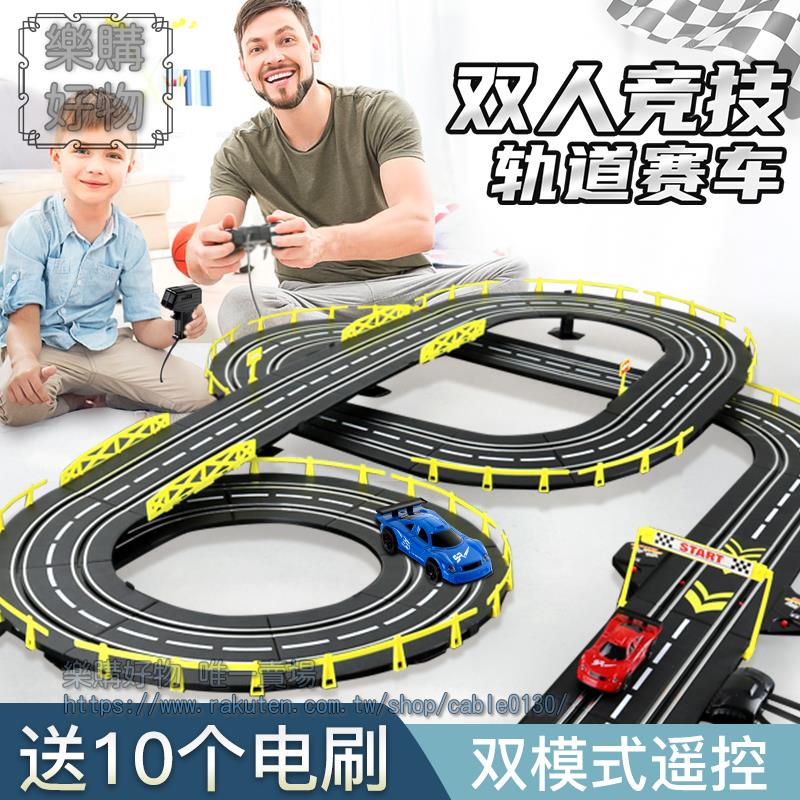 大型雙人汽車遙控軌道賽車兒童競技玩具電動套裝兒童益智男孩3歲6