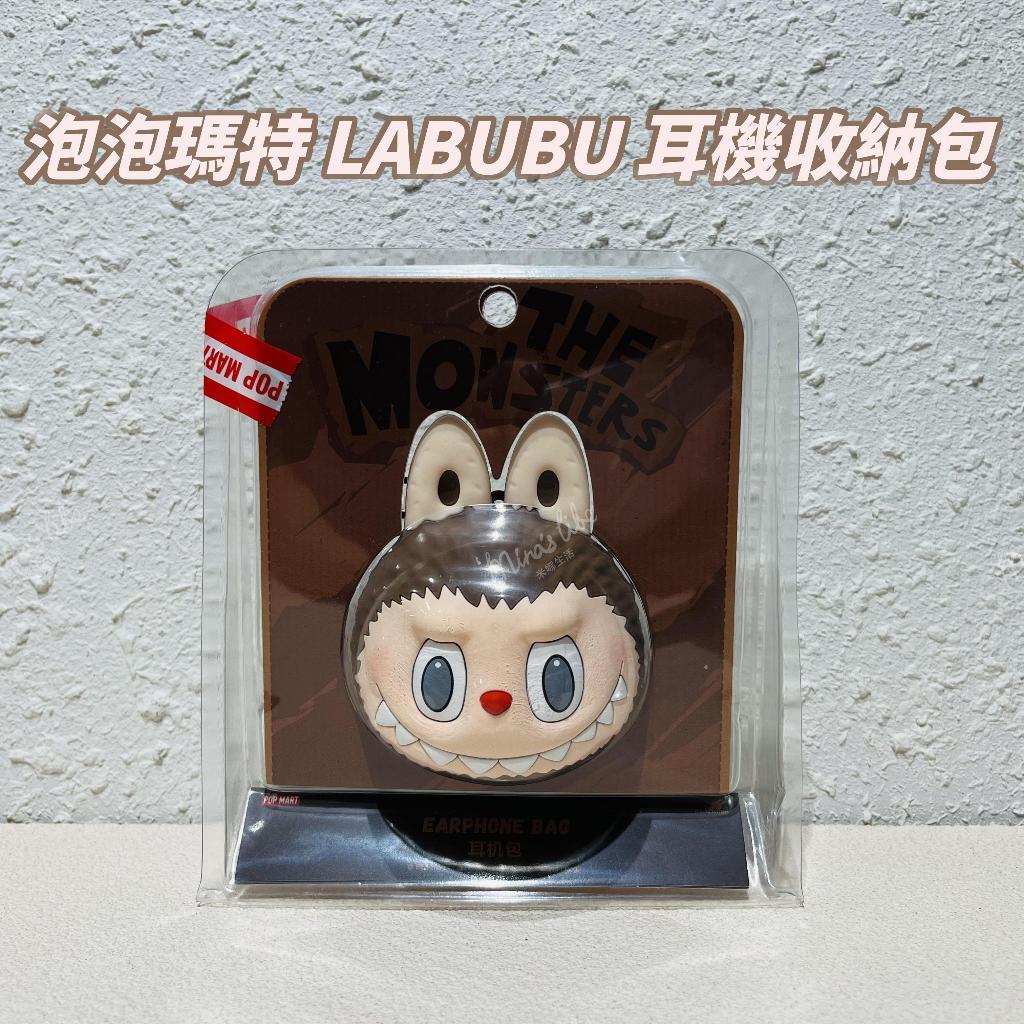 現貨 泡泡瑪特 LABUBU 耳機收納包 耳機包 全新未拆 耳機袋 POPMART 周邊 可懸吊 | 米娜