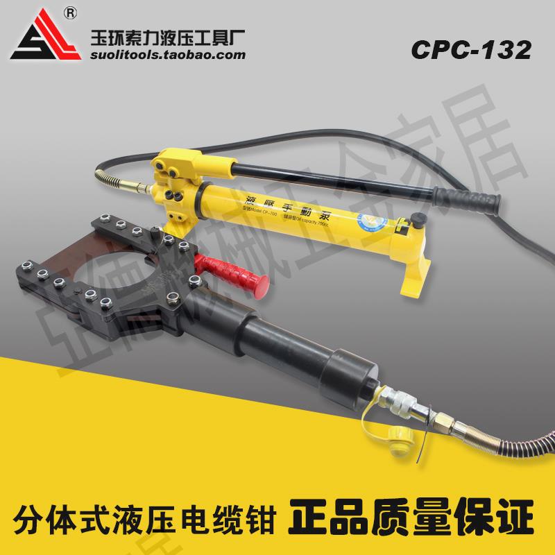 CPC-132分體式液壓電纜鉗 線纜剪 電線剪斷鉗 電動斷線鉗大規格【亞德機械五金家居】