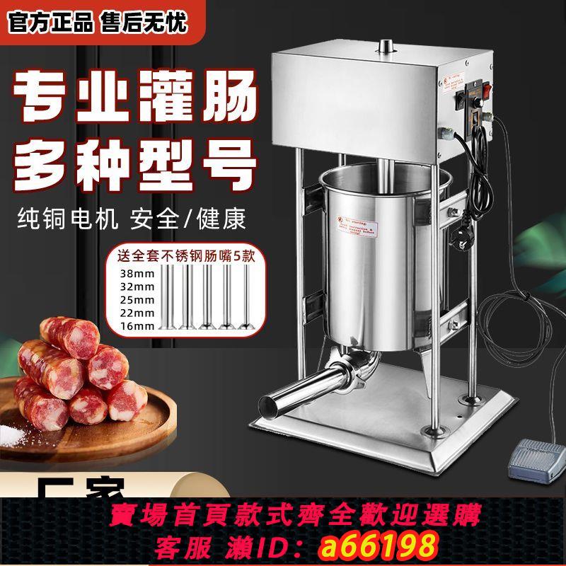 【臺灣公司 可開發票】灌腸機商用全自動電動灌香腸機器臘腸機家用火腿腸不銹鋼灌香腸器