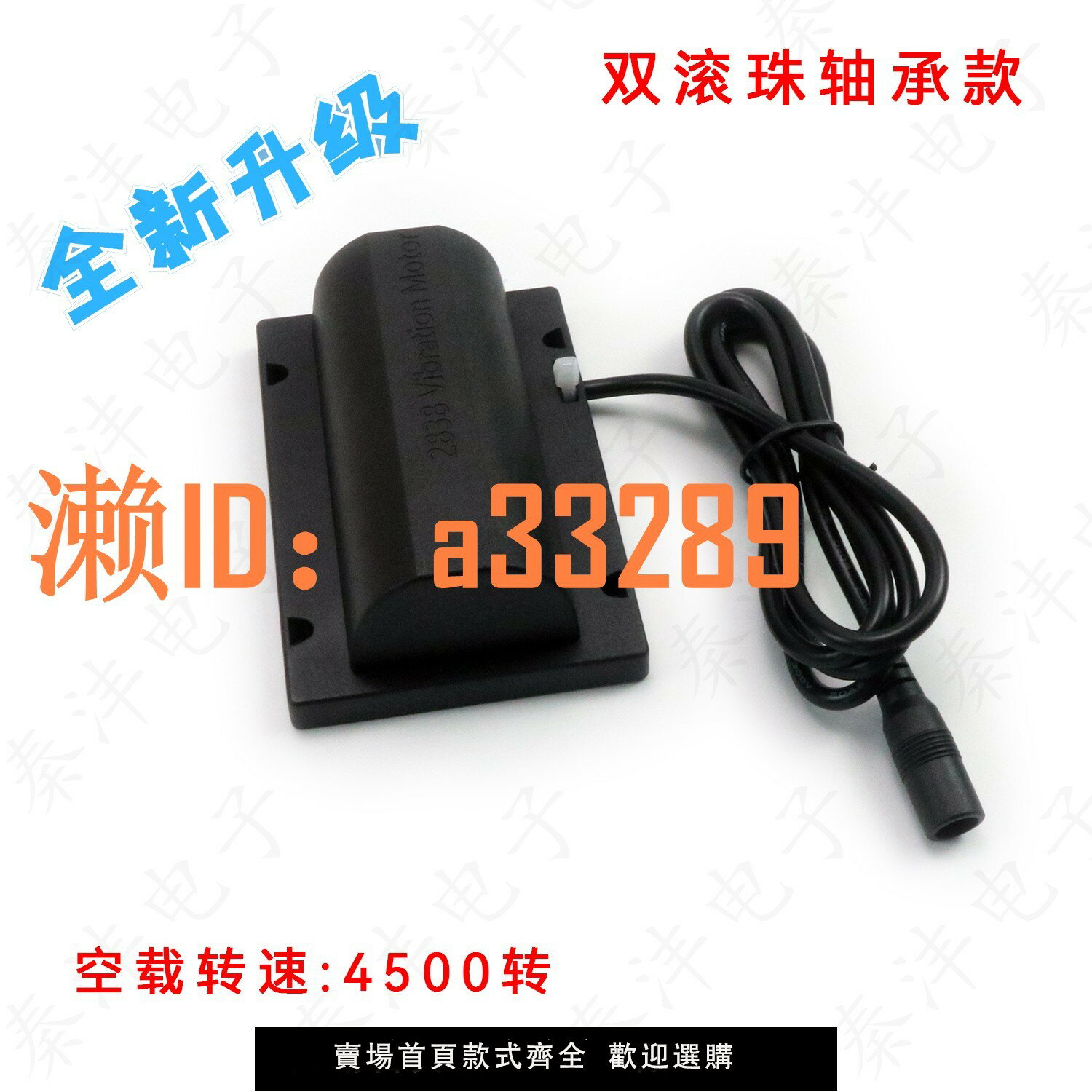 【可開發票】2838直流振動馬達12V/24V按摩床電機提醒器誘食震動槽下料馬達