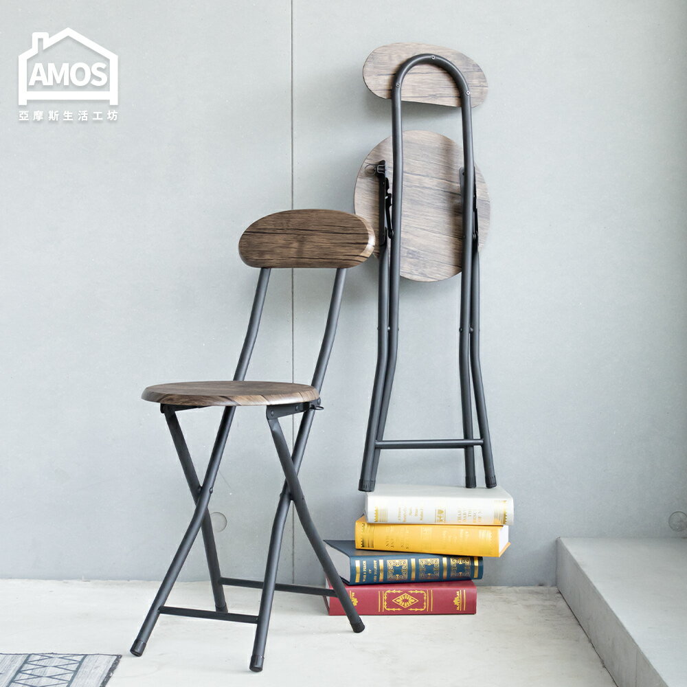 折疊椅 吧檯椅 餐椅 復古木紋高背圓形折疊椅 Amos【YAW013】