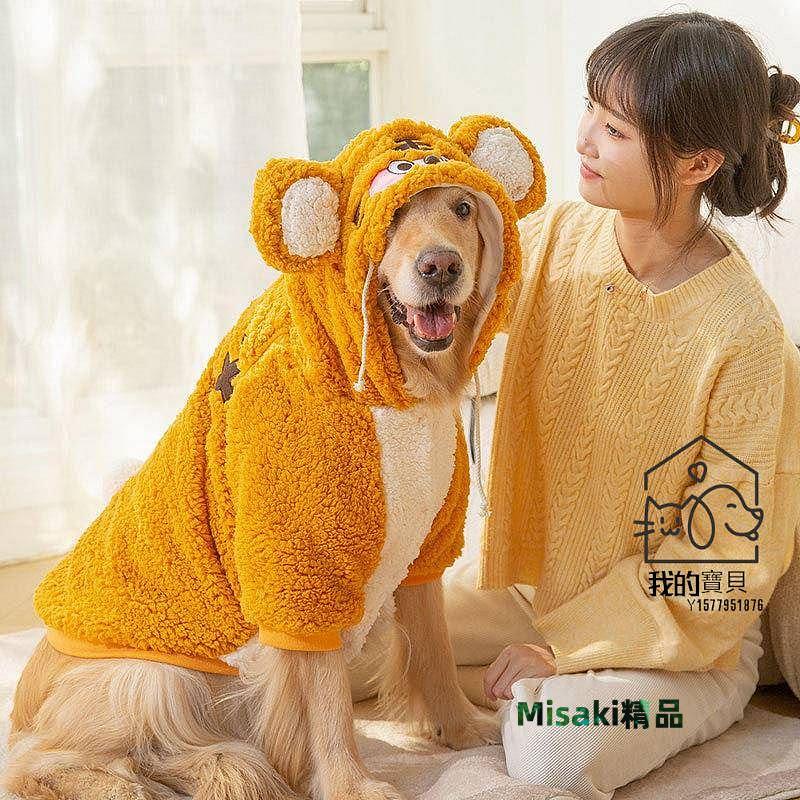 寵物衣服 狗衣服 變身裝 大狗 中型犬 兩腳衣 秋冬保暖 老虎造型 加厚 金毛 邊牧-Misaki精品