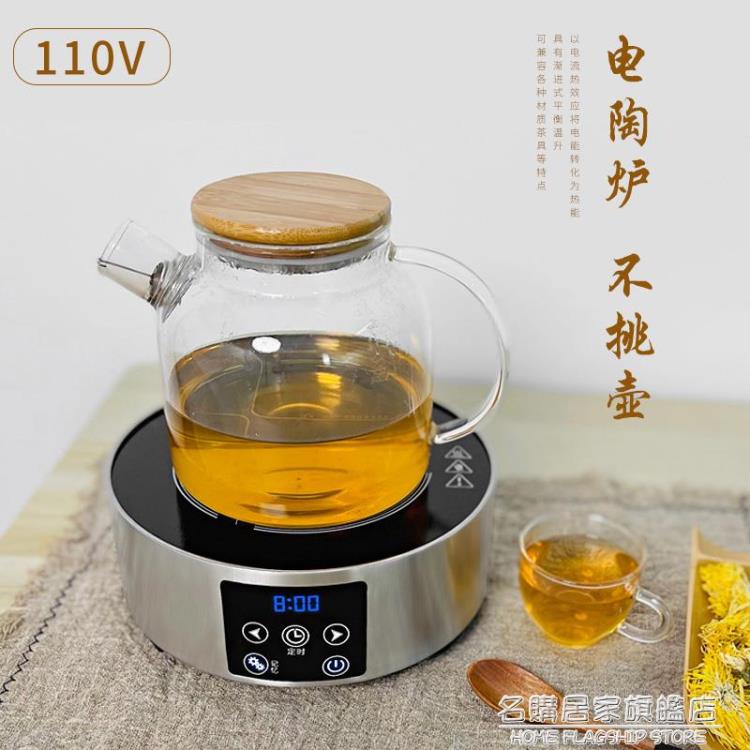 110v伏電陶爐中國台灣美國日本加拿大旅行電熱茶爐迷你小型煮茶器