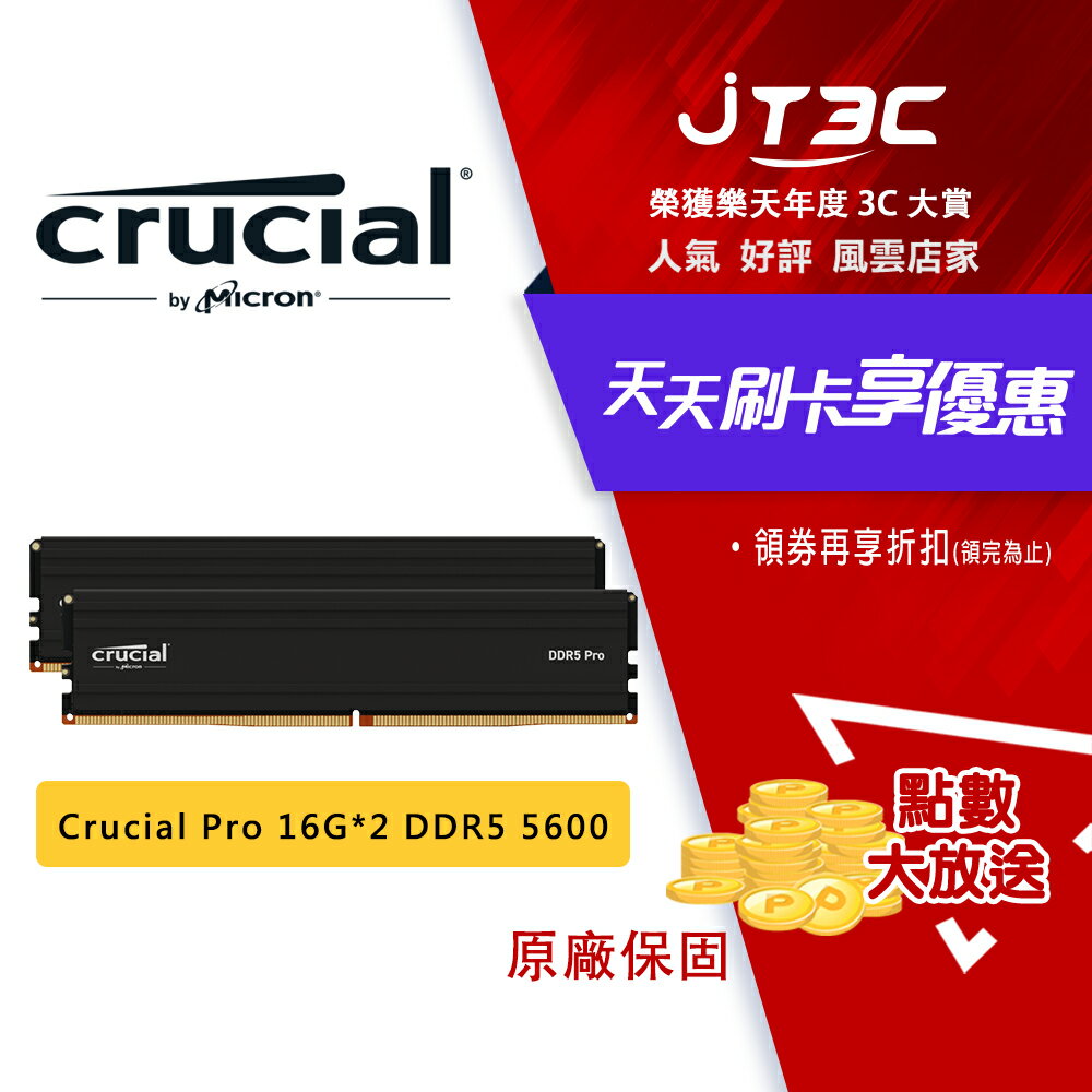 【最高3000點回饋+299免運】Micron 美光 Crucial Pro 16G×2 DDR5 5600 雙通道 含散熱片 桌機記憶體 D5 記憶體★(7-11滿299免運)