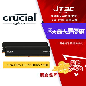 【代碼 MOM100 折$100】Micron 美光 Crucial Pro 16G×2 DDR5 5600 雙通道 含散熱片 桌機記憶體 D5 記憶體★(7-11滿299免運)
