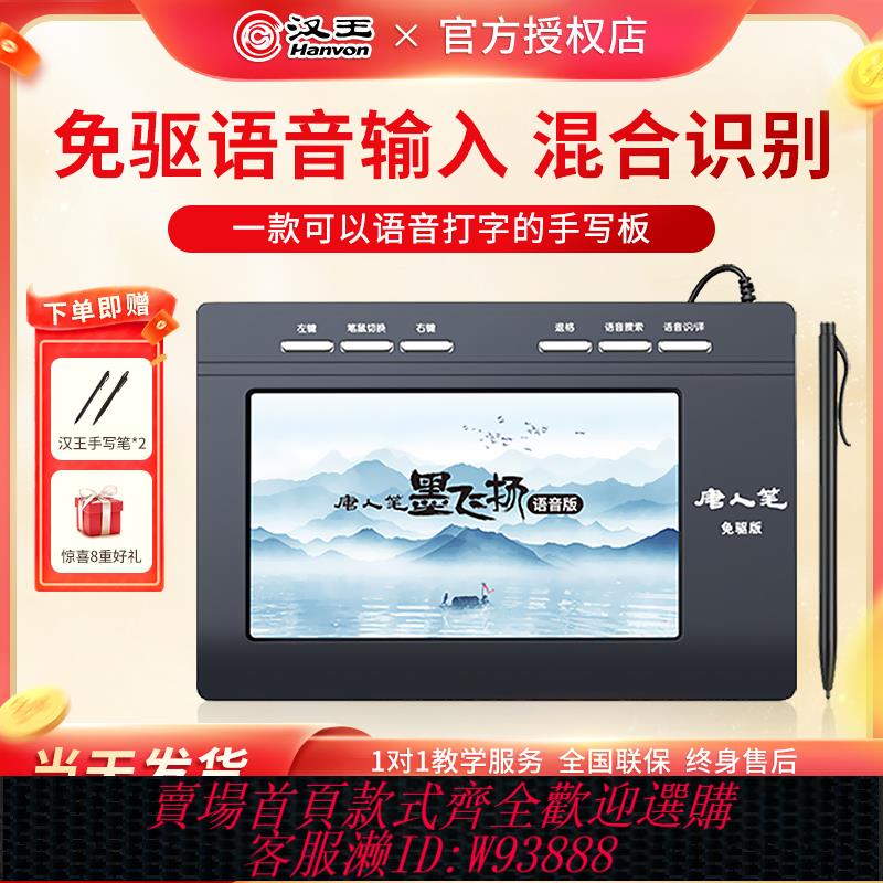 {臺灣公司貨 可打統編}漢王語音免驅手寫板電腦寫字板通用手寫輸入板臺式筆記本手寫鍵盤