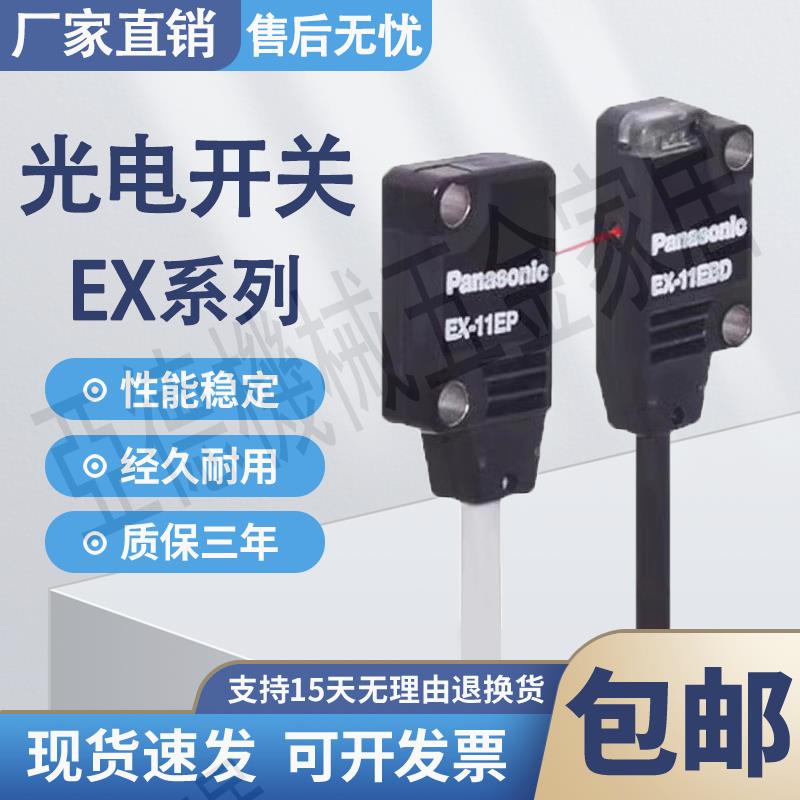 神視松下傳感器EX-11EA/EB/14A/14B/13A/13B/13EA/11B/EBD EP PN【亞德機械五金家居】