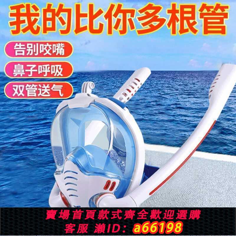 【臺灣公司 可開發票】雙管全乾式浮潛三寶面罩游泳全臉面具成人潛水神器裝備潛水呼吸器