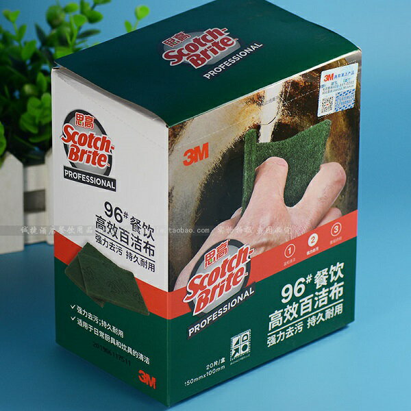 3M思高96#餐飲百潔布 思高廚房百潔布 洗碗布刷鍋布20片裝包郵 3