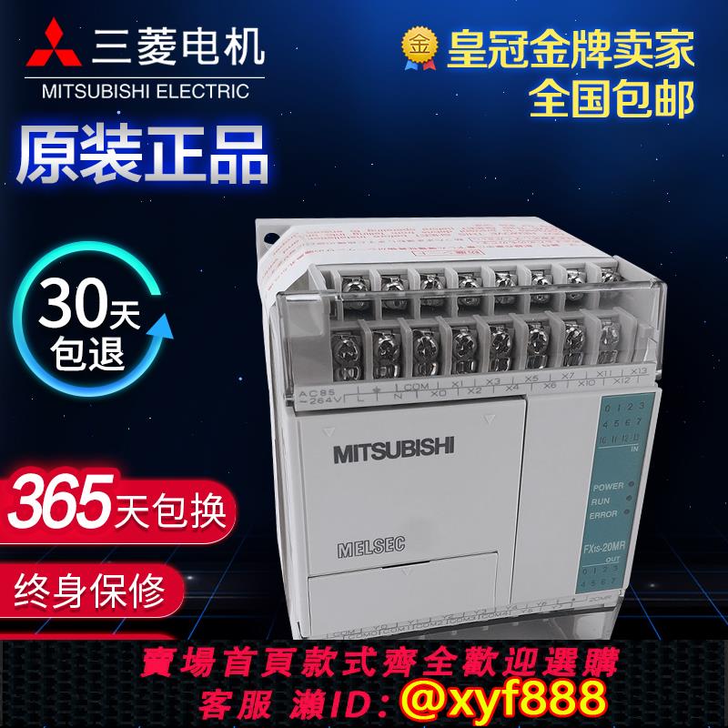 {公司貨 可打統編}三菱PLC FX1S控制器10MR-001 14 20MR 30MR/MT -D -ES/UL正品國產