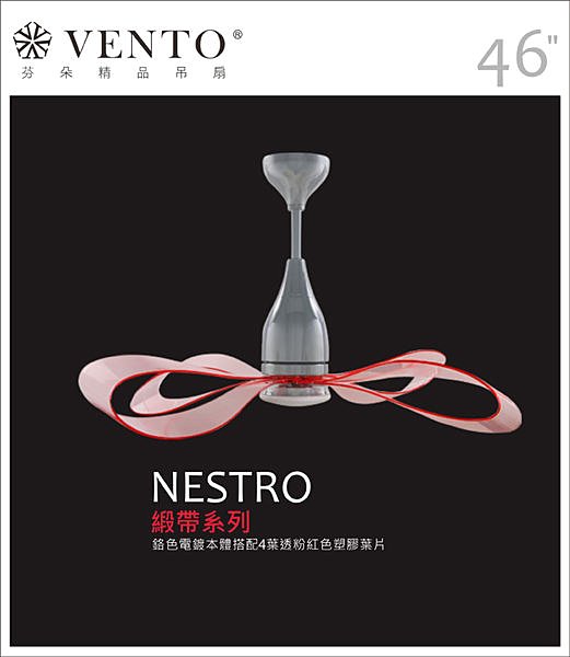 <br/><br/>  【Nestro緞帶系列】鉻色本體搭配粉紅色透明塑膠葉片 芬朵VENTO 46吋吊扇 【東益氏】售藝術吊扇 60吋<br/><br/>