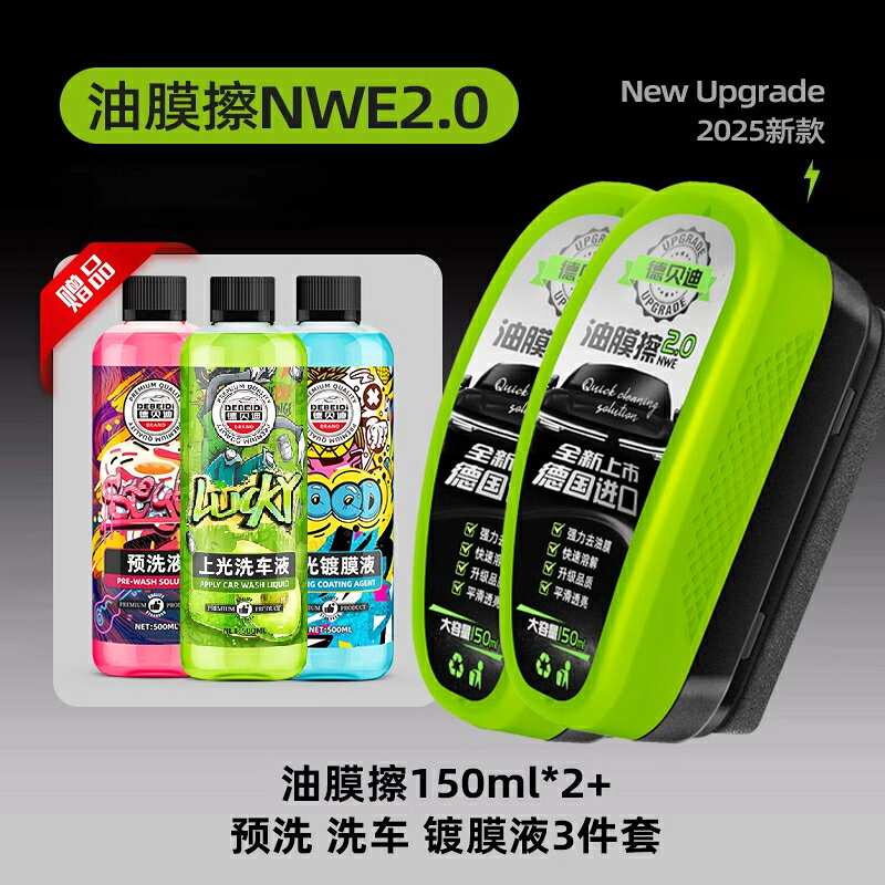 {可打統編 保固一年}德貝迪油膜擦汽車前擋風玻璃油膜去除劑清洗劑強力去污漬鍍膜水漬 0