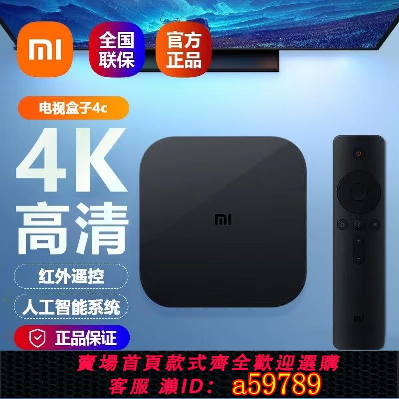 【臺灣公司 可打統編】小米盒子4c 家用網路電視機頂盒4K高畫質播放器智慧手機投屏4代盒子