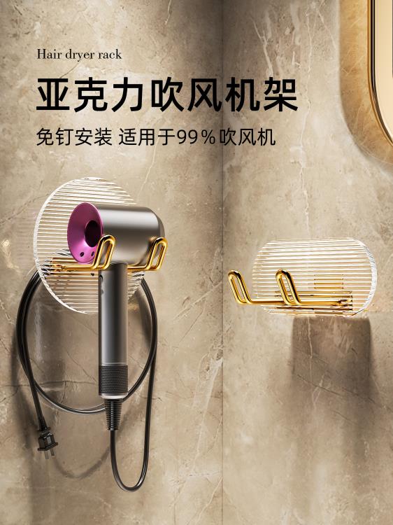 亞克力吹風機置物架免打孔浴室電吹風支架衛生間壁掛式風筒架收納【摩可美家】