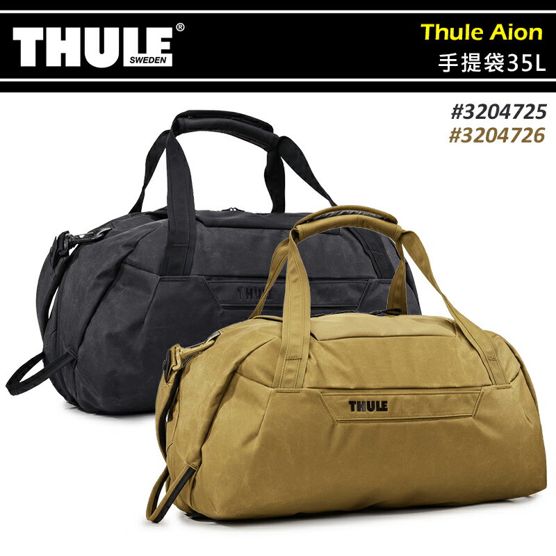 【露營趣】THULE 都樂 TAWD-135 Aion 手提袋 35L 手提包 電腦包 斜背包 旅行包 出國 旅遊 休閒