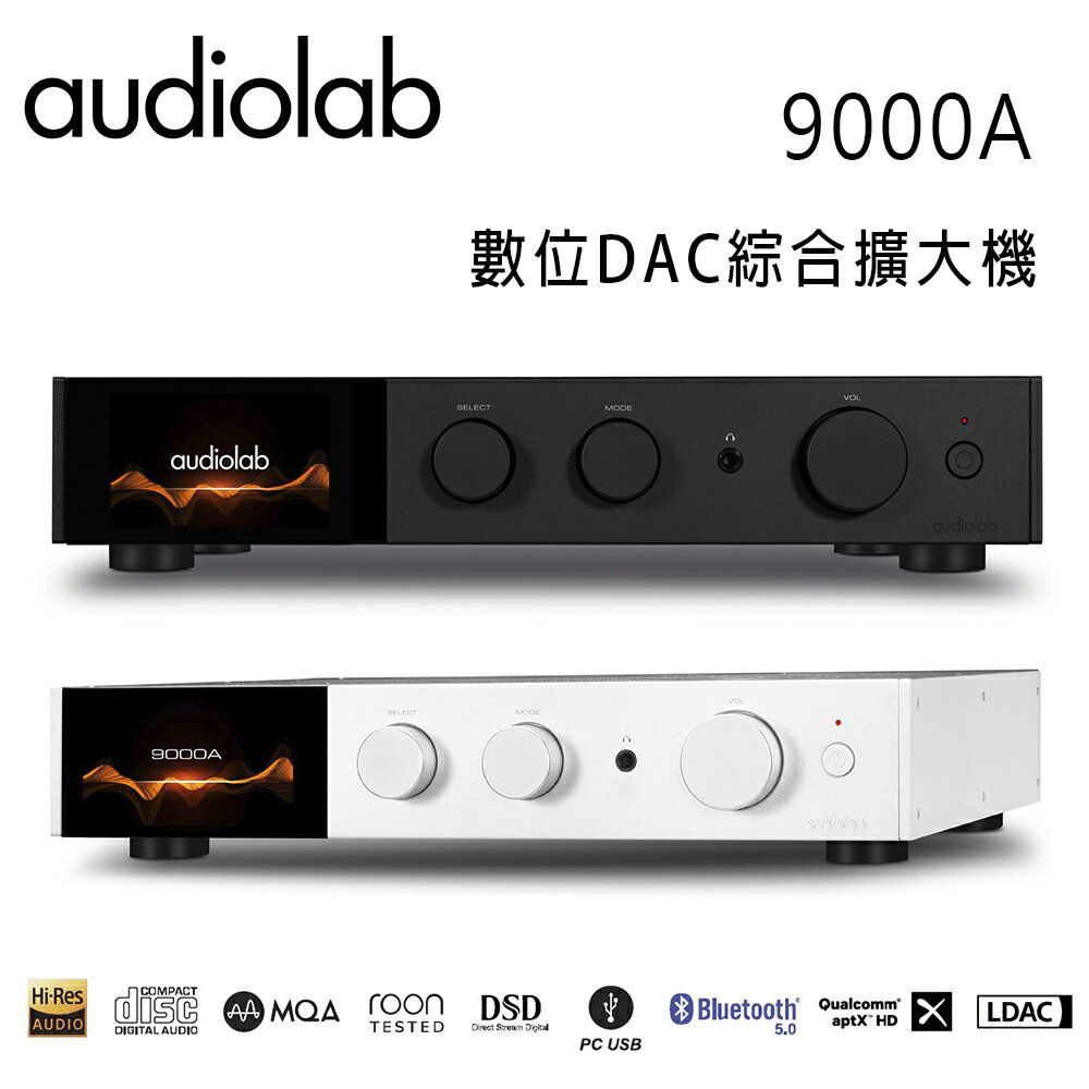 【澄名影音展場】英國 AUDIOLAB 9000A 數位DAC綜合擴大機