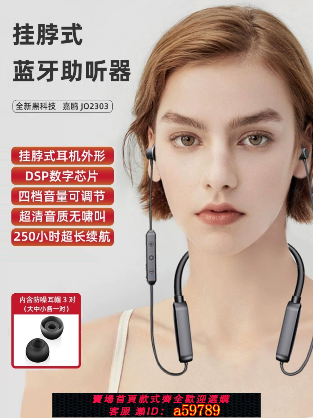 【臺灣公司 可打統編】2025新款藍芽高階掛脖式助聽器老年人耳聾耳背聲音放大器輔聽正品