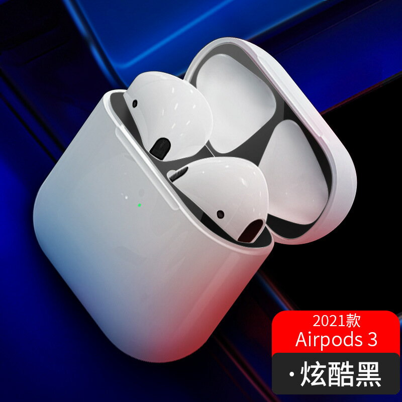 airpodspro保護套AirPods pro防塵貼airpods3蘋果耳機貼紙3代三保護套