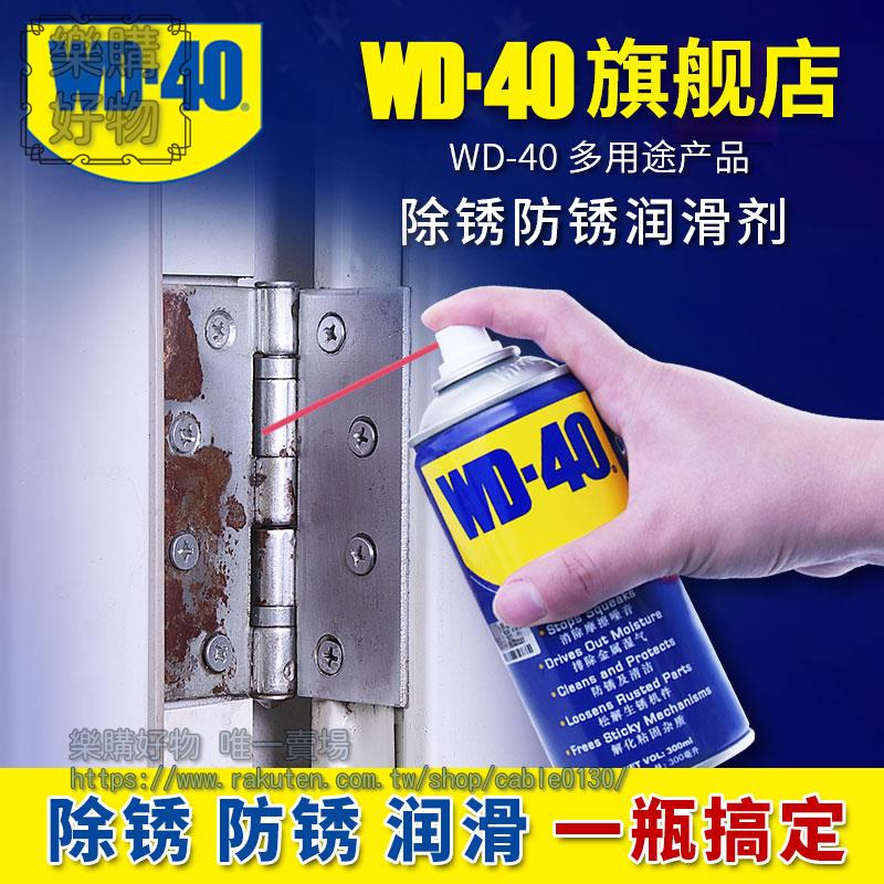 wd-40除銹去銹神器潤滑劑金屬清洗液螺絲鬆動wd40防銹油噴劑
