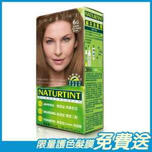 Naturtint赫本 染髮劑 金棕色(6G) 155ml/盒 西班牙原裝進口 原廠公司貨