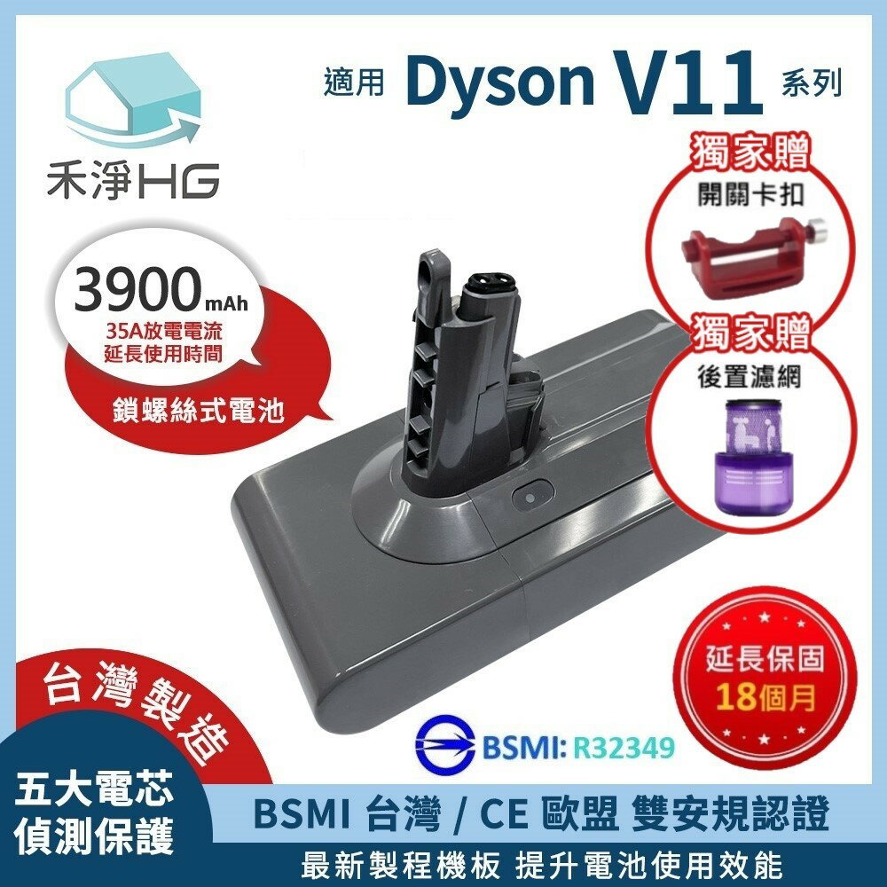 【禾淨家用HG】Dyson V11(SV14) DC1140 3900mAh 副廠吸塵器配件 鋰電池(螺絲式)(雙重送)