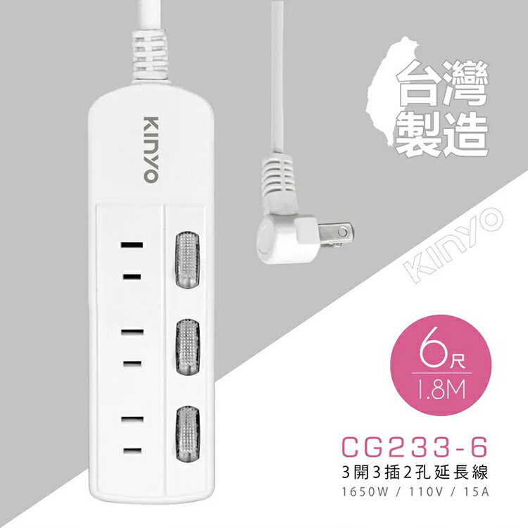 KINYO耐嘉 CG233-6 3開3插 / CG244-6 4開4插 / CG266-6 6開6插 2P安全延長線組 6尺 1.8M 2孔 2P延長線 電腦延長線 電源插座 平貼式插頭 家電延長線 防火材質 過載斷電
