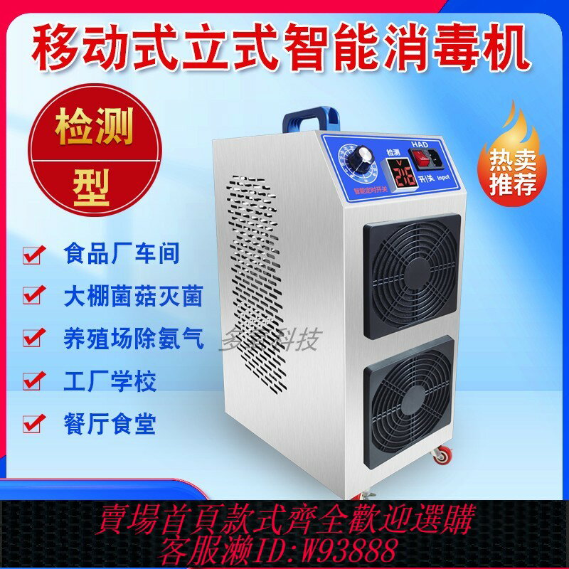 {臺灣公司貨 可打統編}移動式臭氧發生器消毒機食品廠化妝品車間倉庫養殖場殺菌除臭氧機