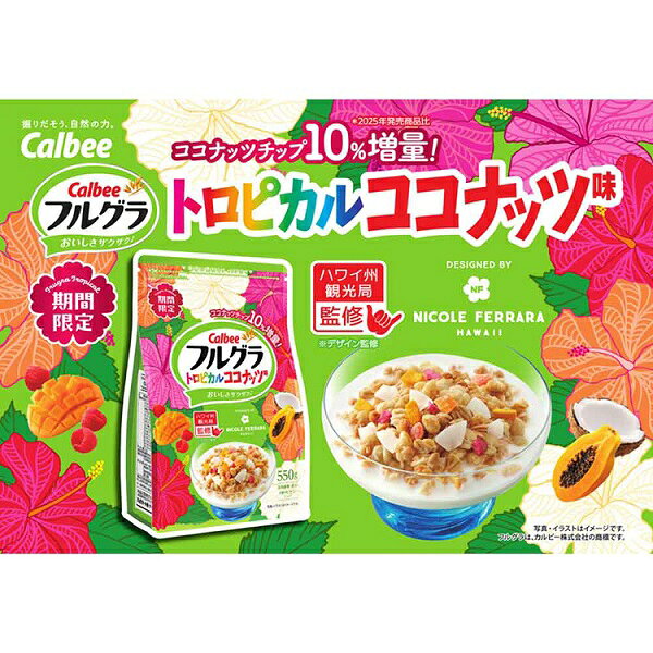 【江戶物語】calbee 卡樂比 富果樂 期間限定 椰子風味 麥片 550g 夏威夷觀光局監修 早餐脆片 穀物 食物纖維