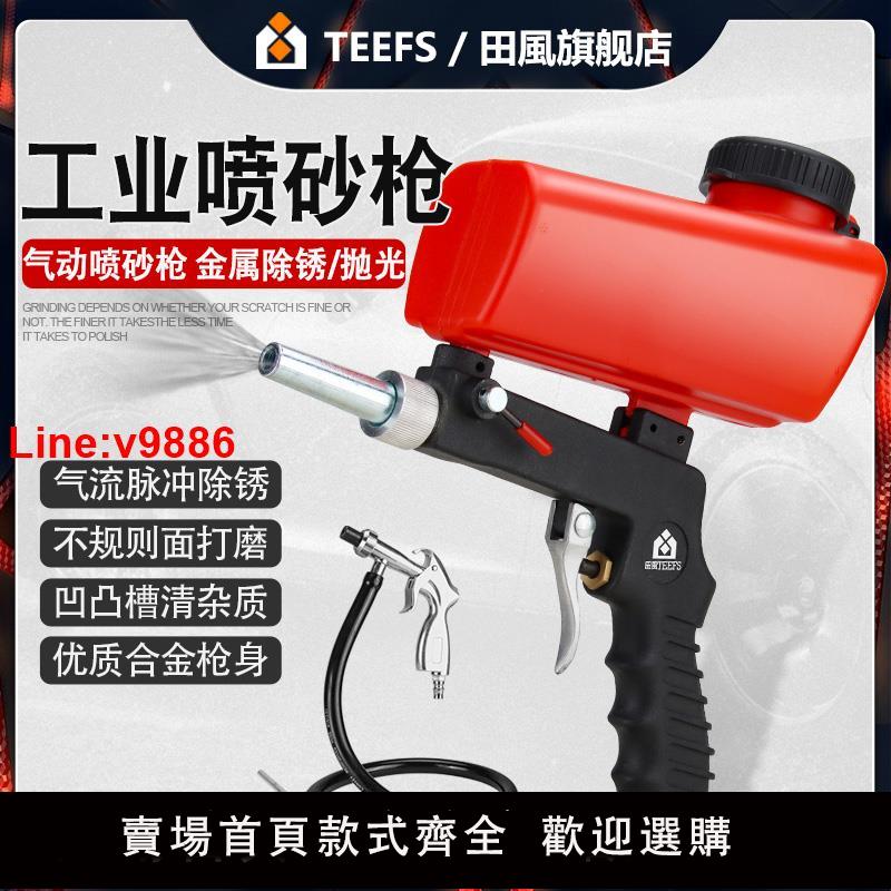 【臺灣公司 超低價】田風氣動噴砂槍小型拋光機手持氣動噴砂機槍式除銹機翻新金屬槍頭