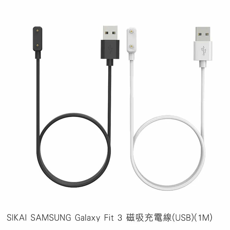 【APP4%點數】SIKAI SAMSUNG 三星 Galaxy Fit 3 磁吸充電線(USB)(1M) 手錶充電線 智慧手環充電線