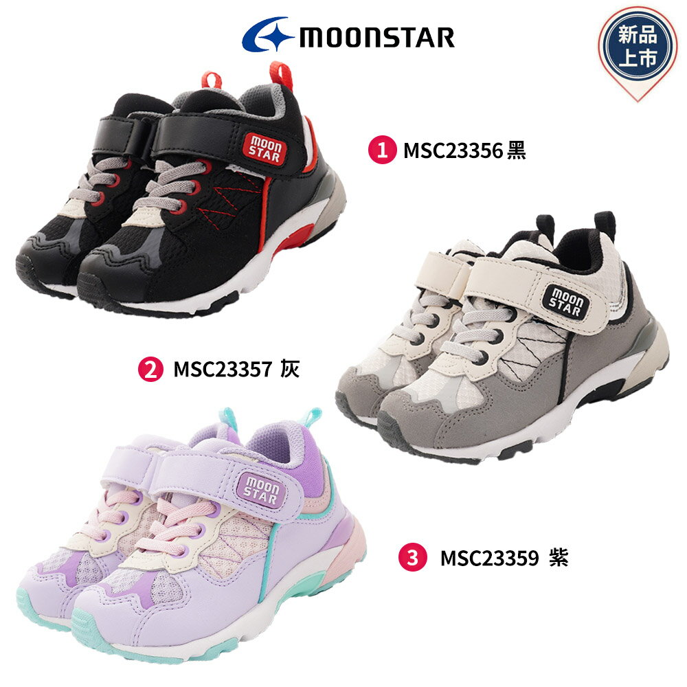 日本月星Moonstar機能童鞋HI系列3E寬楦頂級抗菌護踝鞋款MSC2333色任選(中小童)