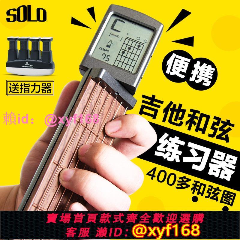 SOLO吉他和絃練習器口袋吉他輔助神器懶人指力器吉他手指訓練器