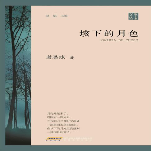 【有聲書】垓下的月色 0