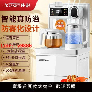【台灣公司 超低價】先科新款茶吧機家用辦公智能語音飲水機立式全自動制冷制熱一體機